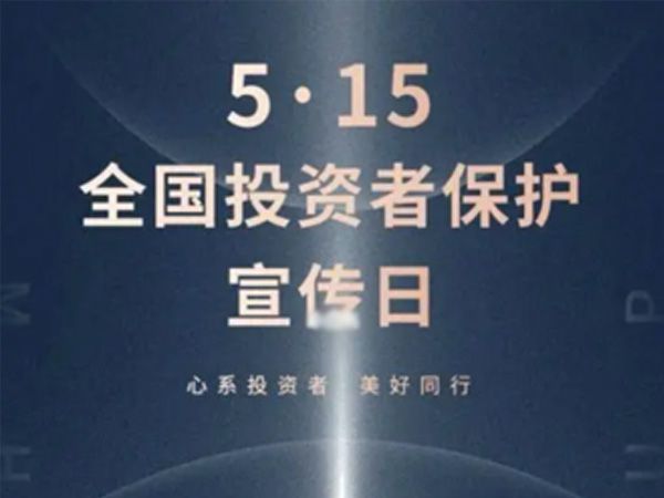 如何保护中小投资者？