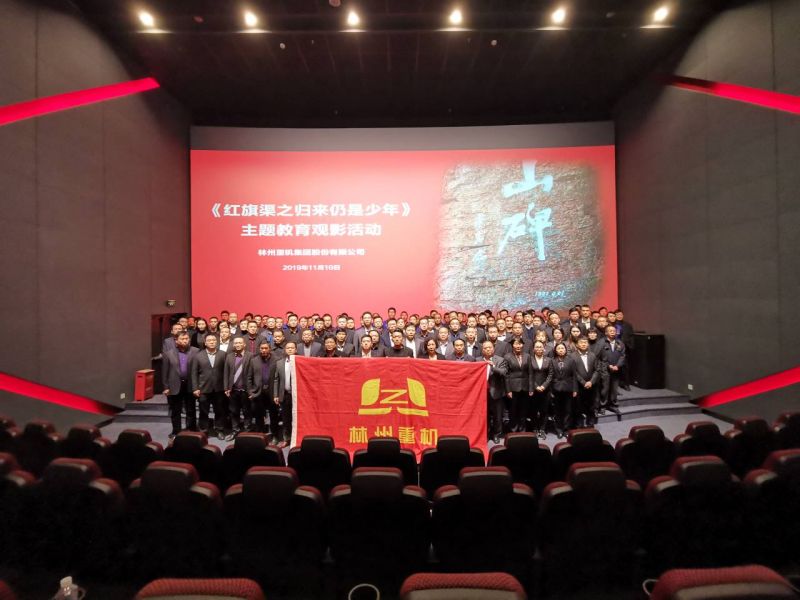 林州币游官网,币游入口,币游登录官网集团组织管理人员参加《红旗渠之归来仍是少年》